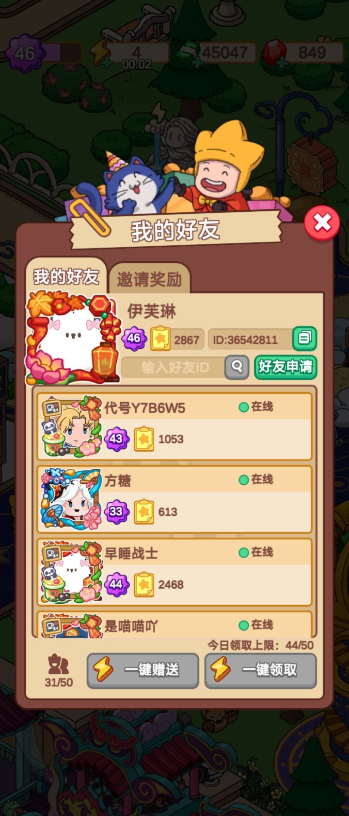 一天上线800次!加好友!!截图