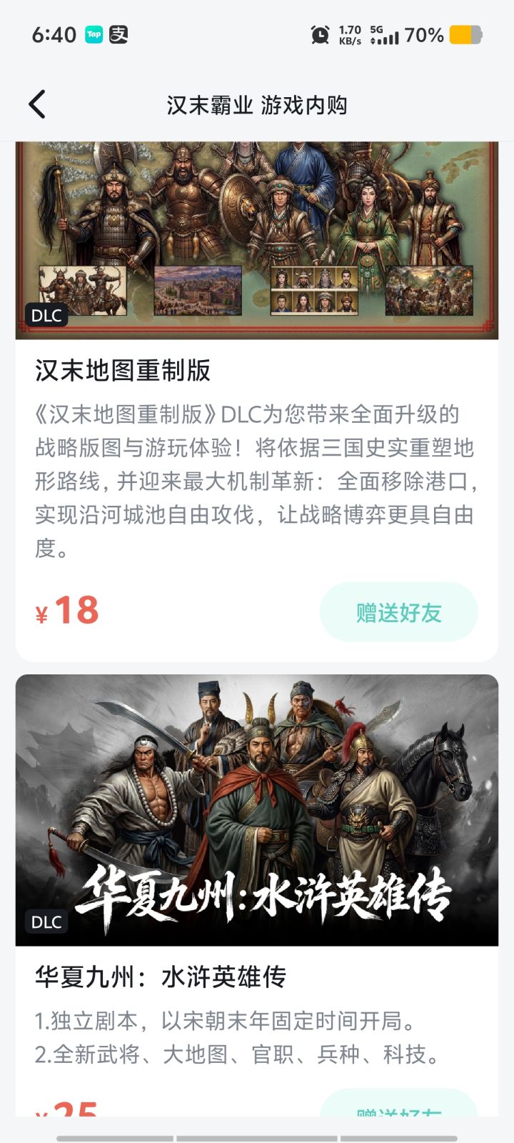 买了,买了截图