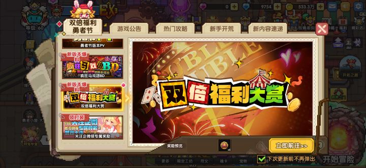 双倍双倍截图