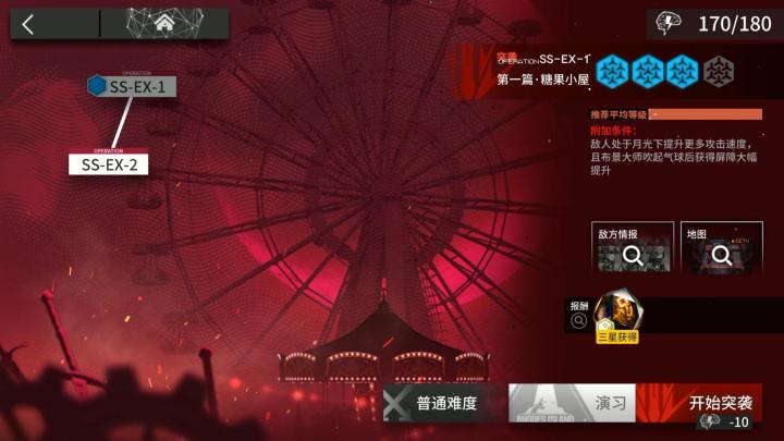 无忧梦呓 SS-EX-1突袭截图