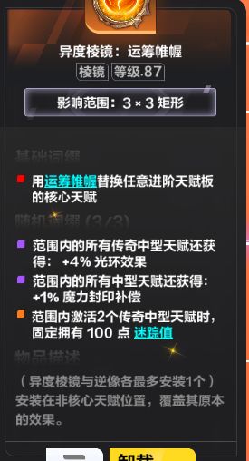 如何查看 棱镜固定拥有100点迷踪值 1