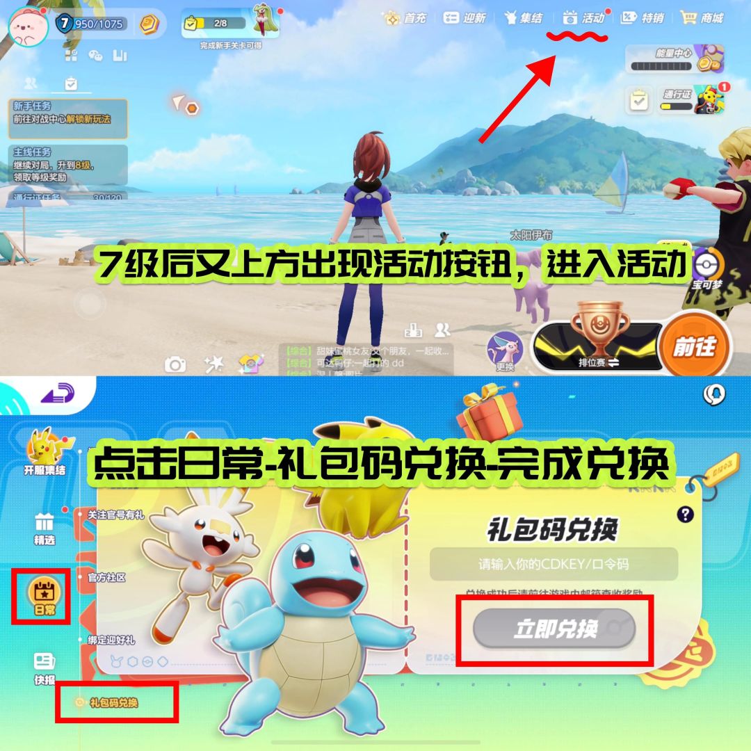 宝可梦大集结全网首发兑换码,永久电子服 2