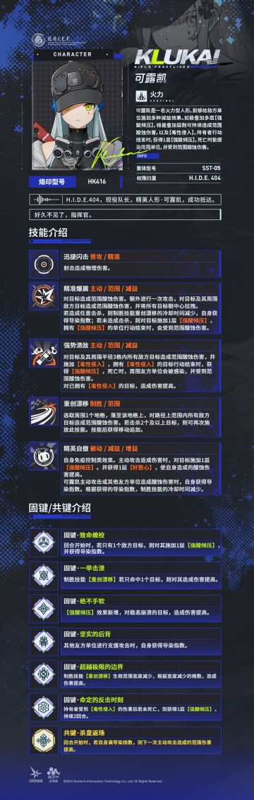 【技能情报】精英人形「可露凯」技能情报公开！