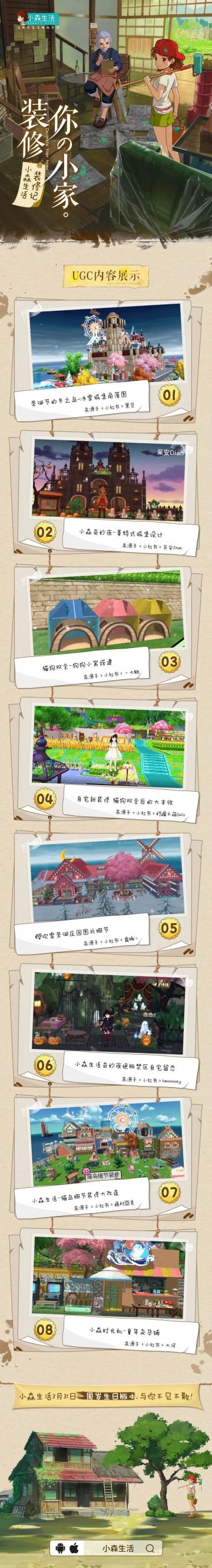 小森生活装修记丨装修你的小家