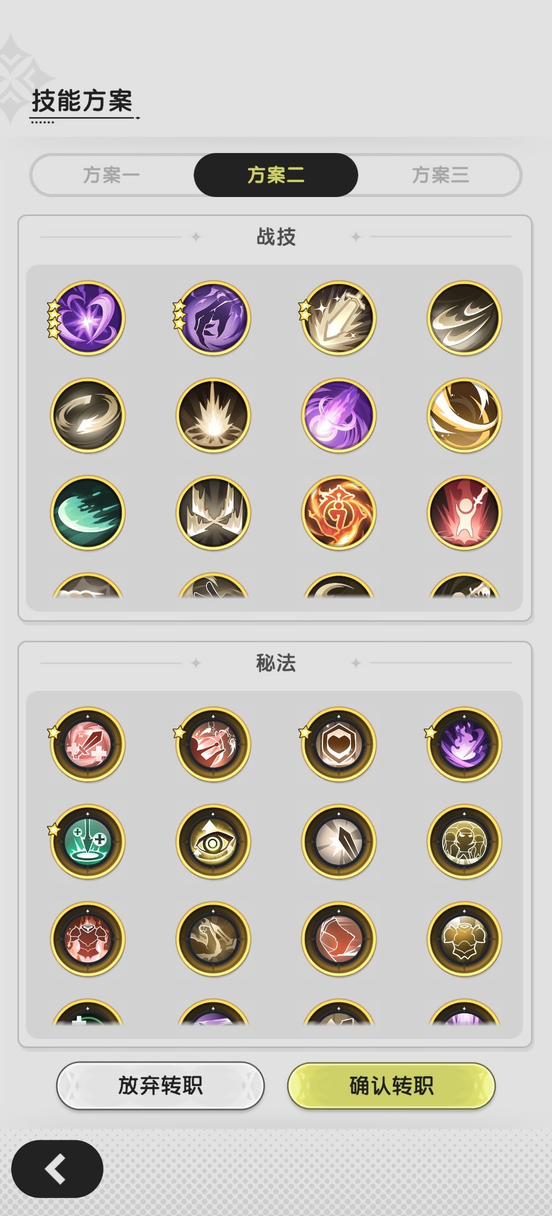 马上四转了术转斗 2