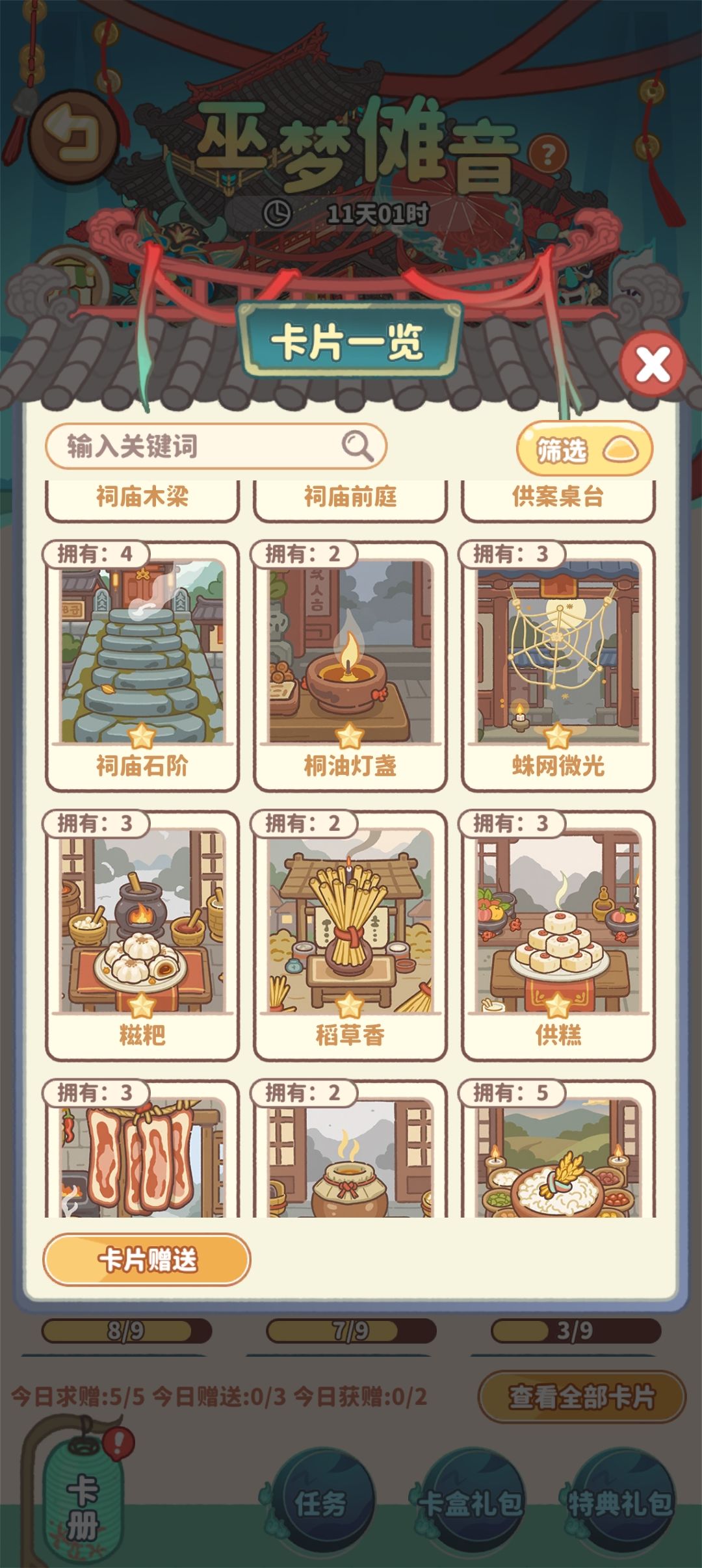 求换卡(一换一,二换二) 2