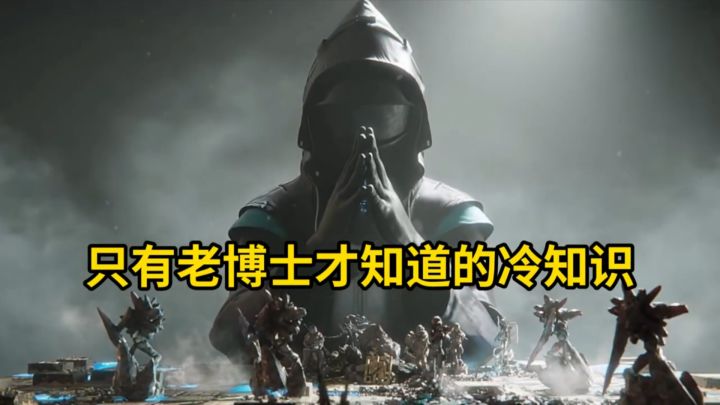 老刀客塔才知道的冷知识!入坑必看!截图