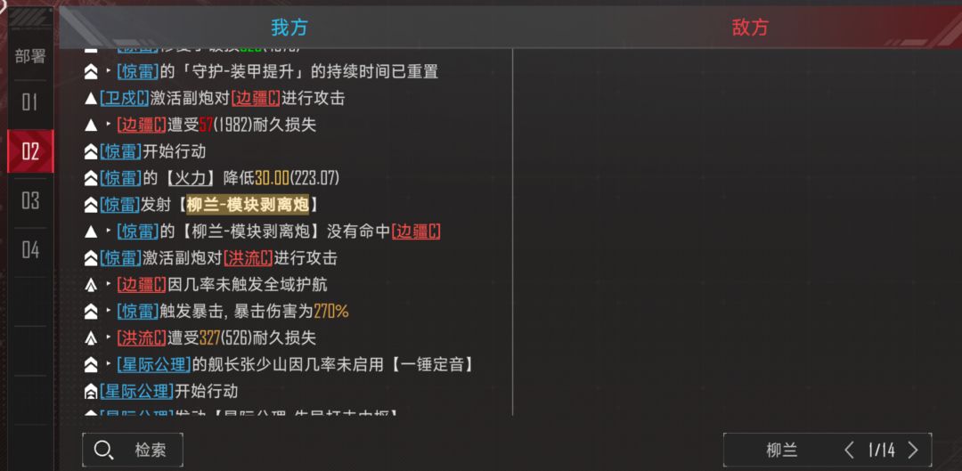 战舰的 饱和打击bug反馈 3