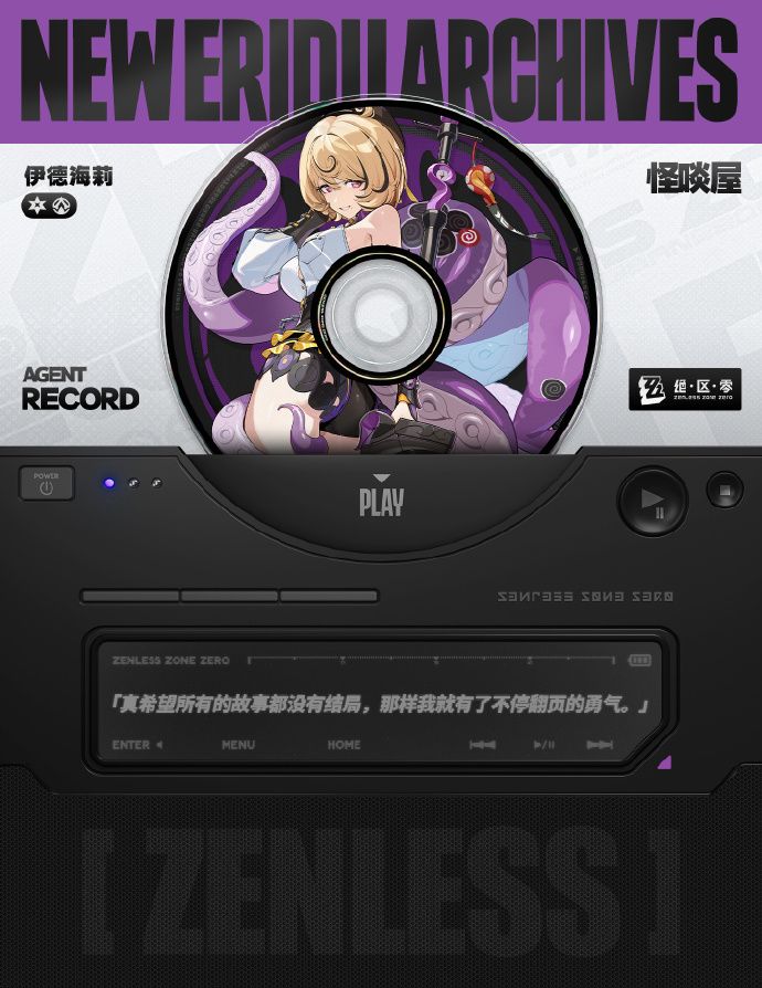 《绝区零》新代理人伊德海莉公布！ 2