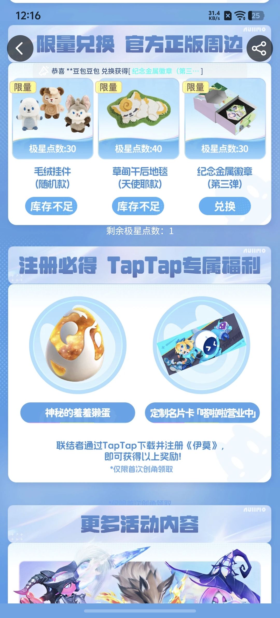 这个tap专属的奖励在哪拿 1
