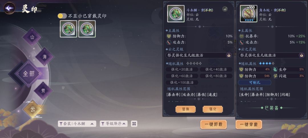 7.2 梦泊随机新灵印 4