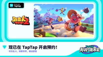 【开启预约】准备好了吗？《野蛮人大作战2》来啦！