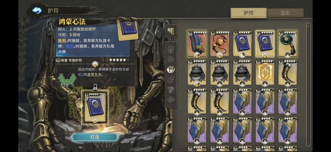 佛系玩家开始玩侠客了。。。幻灵护符咋配置 4