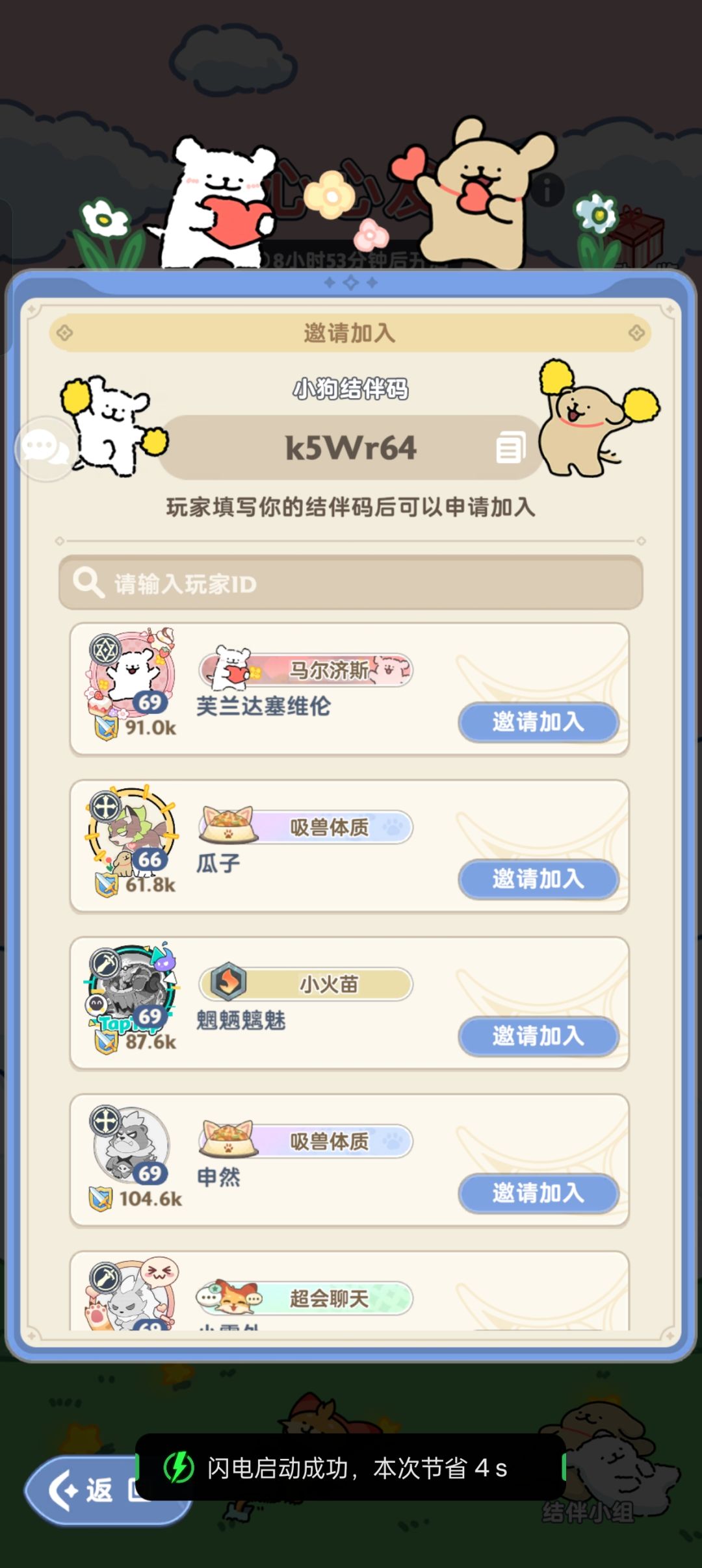 爱心心发射求组队,小狗码k5Wr64 1