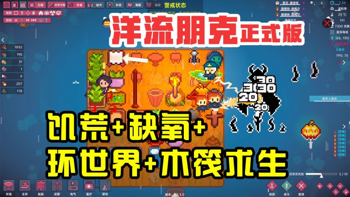 像素风海洋生存模拟游戏【洋流朋克】正式版试玩截图