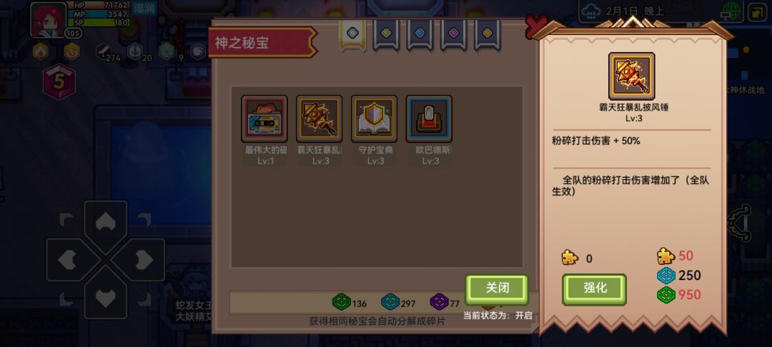 求助，秘宝有同时使用上限吗？截图