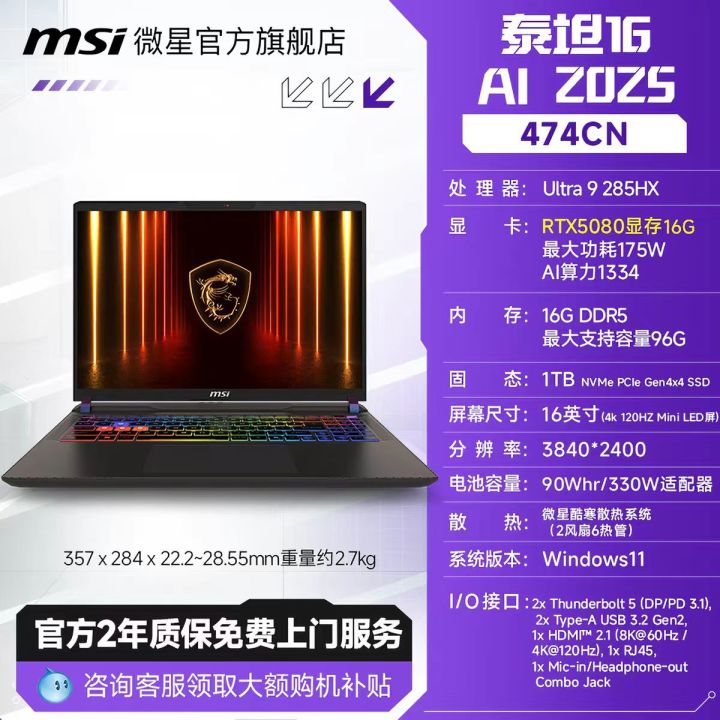 泰坦16ai2025截图