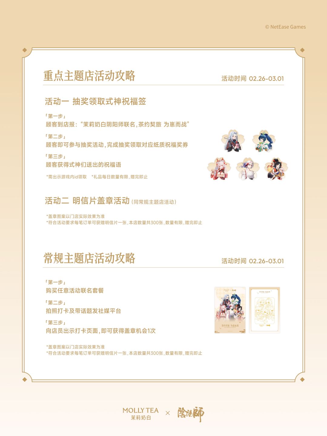 ☆阴阳师×茉莉奶白联名主题店攻略☆ 2