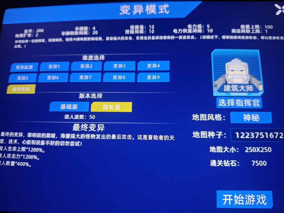 最终变异加长版怎么过 1