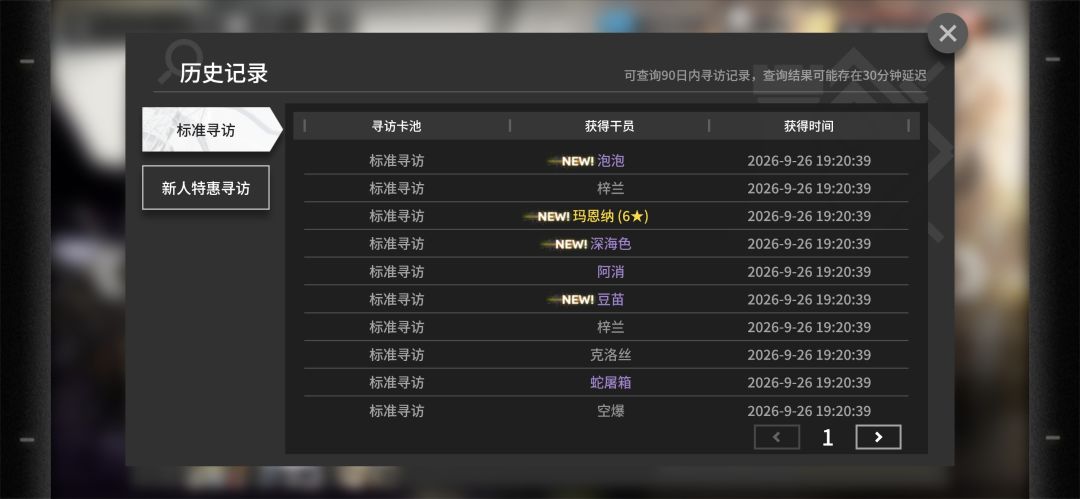 平均7.5抽一六星 3
