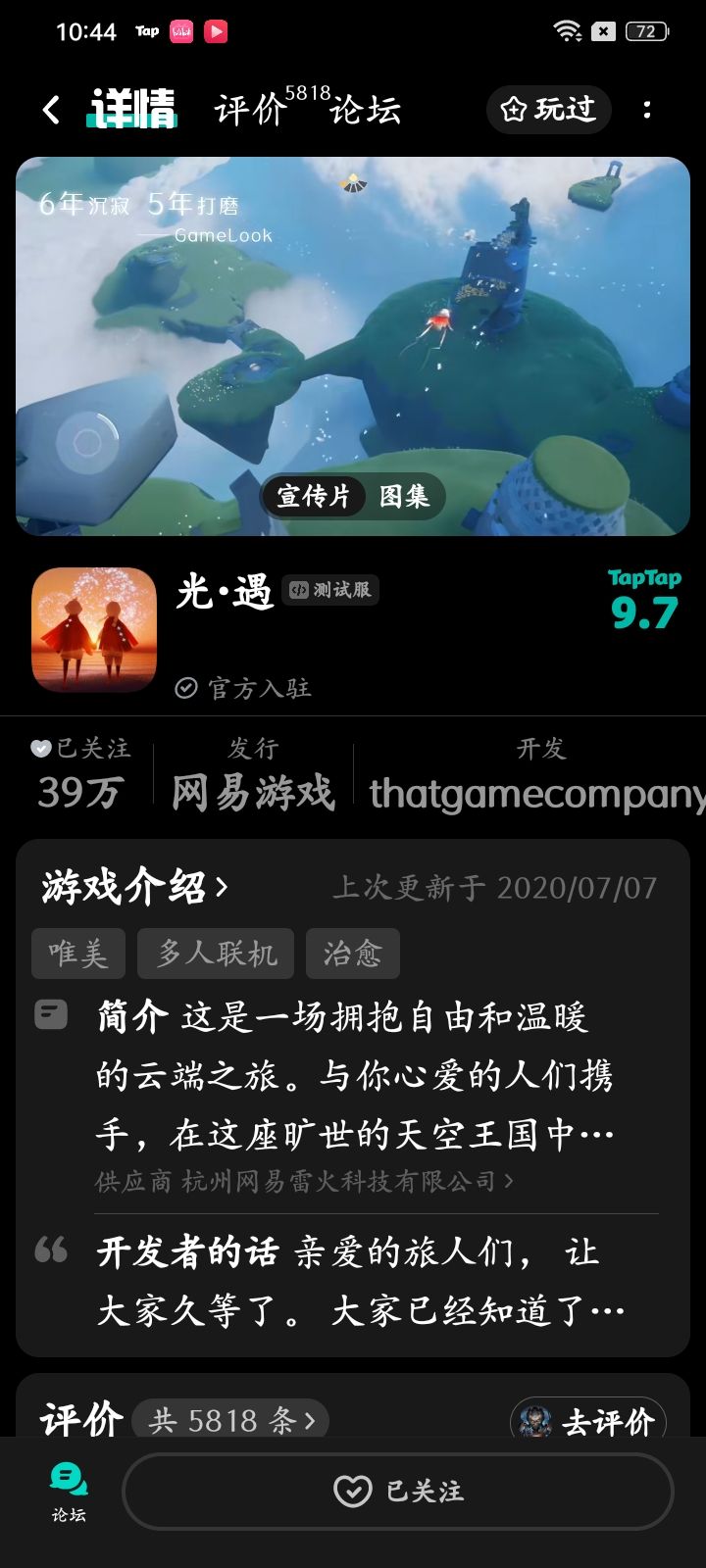 TapTap
