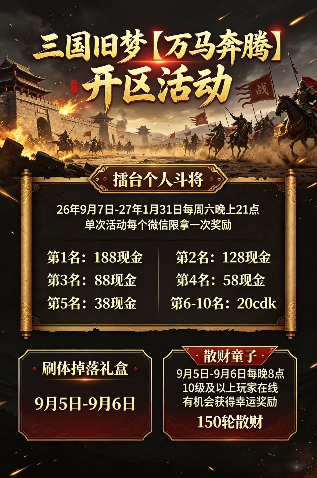 旧梦三国9月4号新区 5
