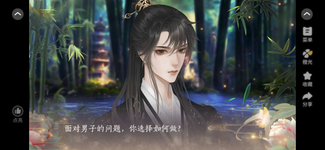 女相且风流 2