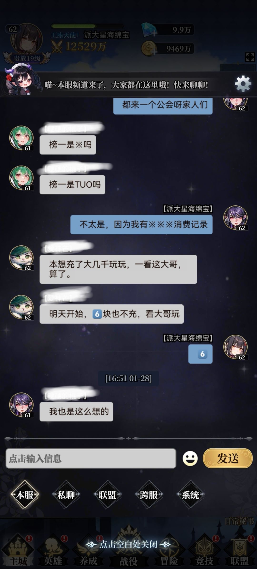 第八天因为充钱多被阴阳怪气了 2