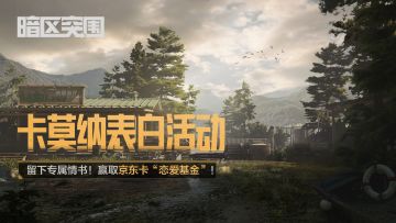 【已开奖】卡莫纳特别表白活动！心动不如行动！