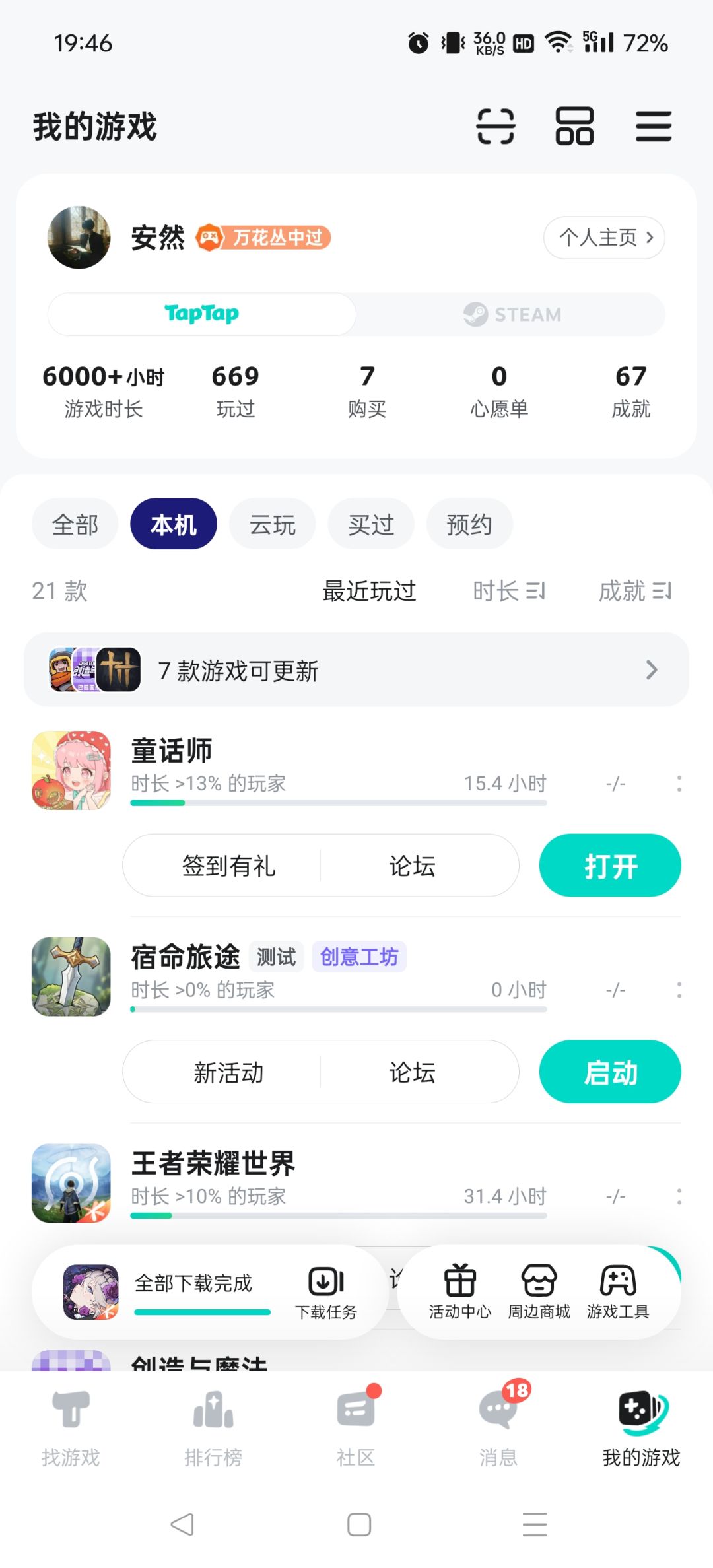肝了十几个小时 1