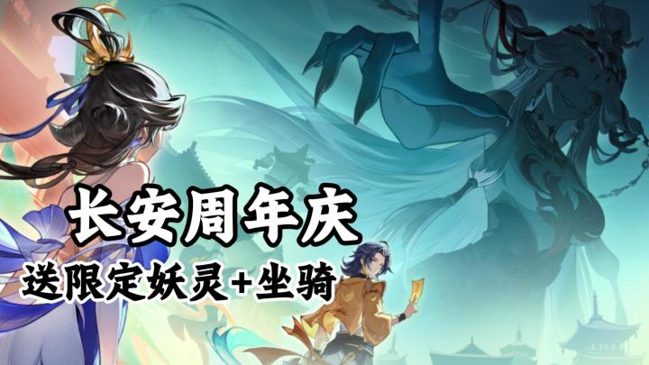 长安城闹鬼了不是?首个微恐怖版本重磅来袭!截图