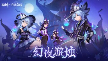 「月之二」版本奇偶装扮现已上新