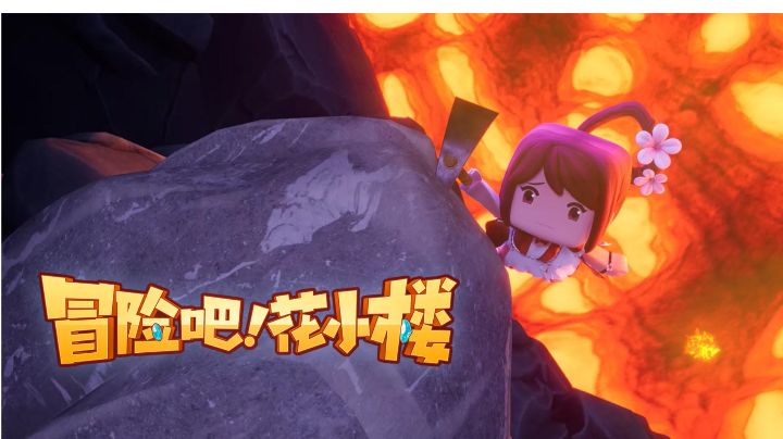 《冒险吧!花小楼》最终预告:4月8日爆笑奇幻冒险之旅即将来袭截图