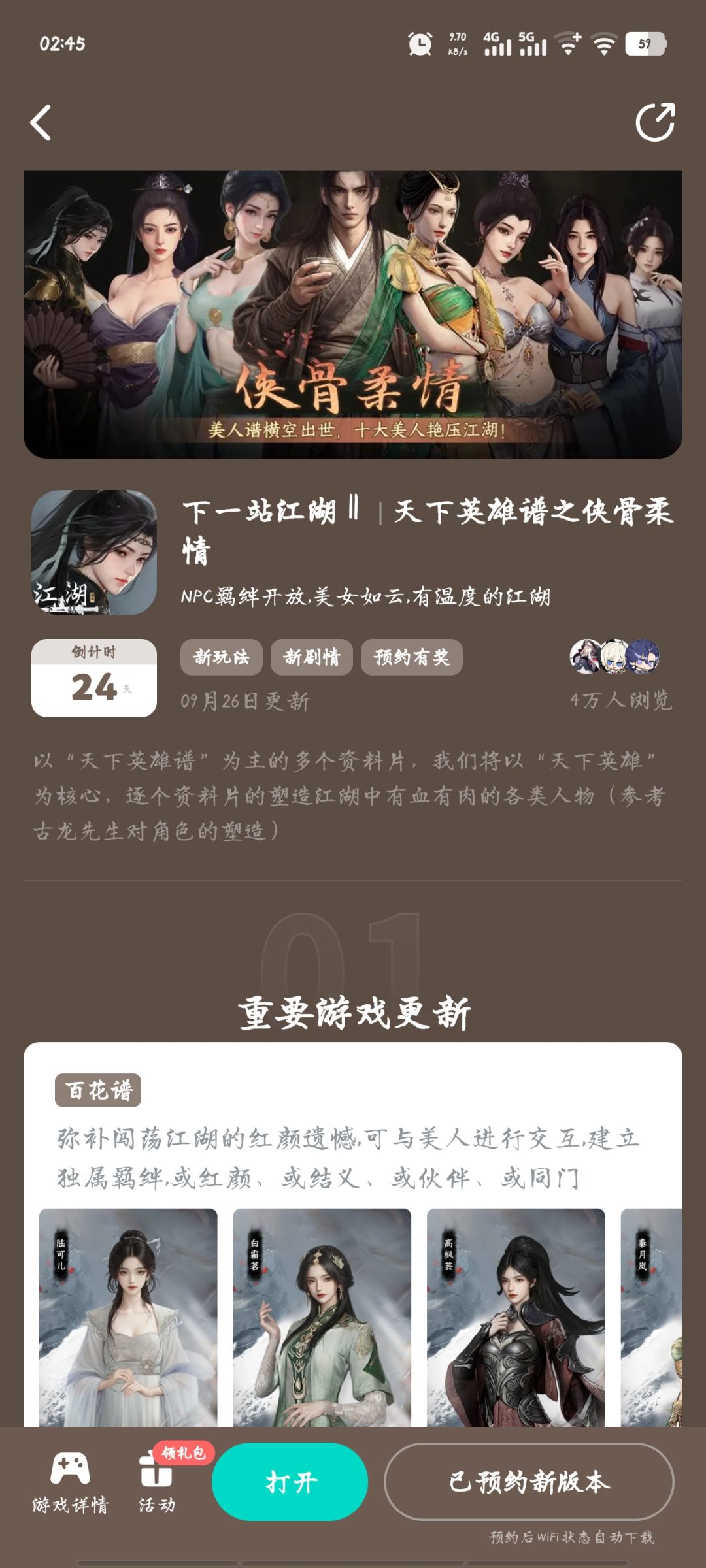 参与侠骨柔情预约活动免费获得武器特效 1