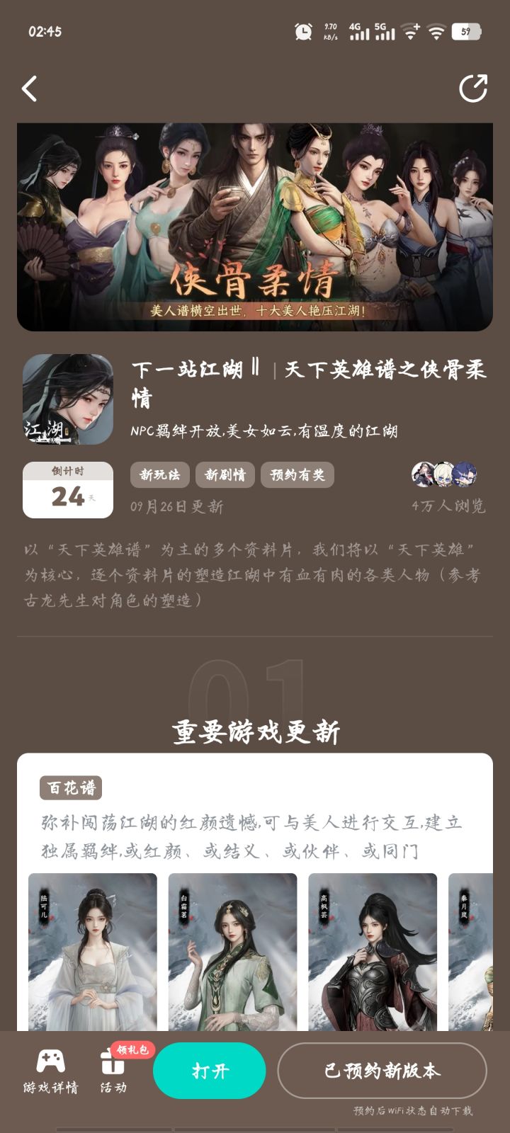 参与侠骨柔情预约活动免费获得武器特效截图
