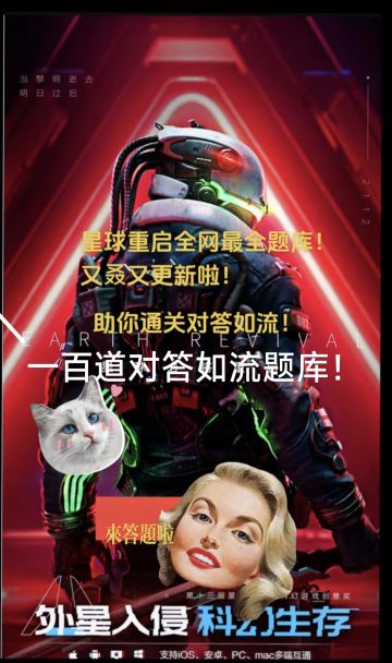 本作者经过精心搜集，搜集了对答如流一百道题库，感觉都可以考星球研究生了，碰上不知道的，来这里看看吧！碰上图片中没有的欢迎在评论区补充！感谢大家！#星球重启创作征集#星球重启创作激励#攻略#星球重启对答如流