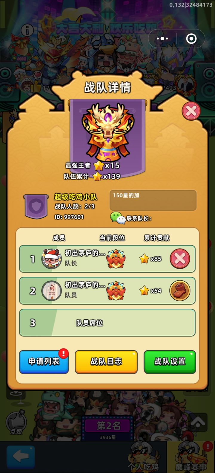 2差1截图