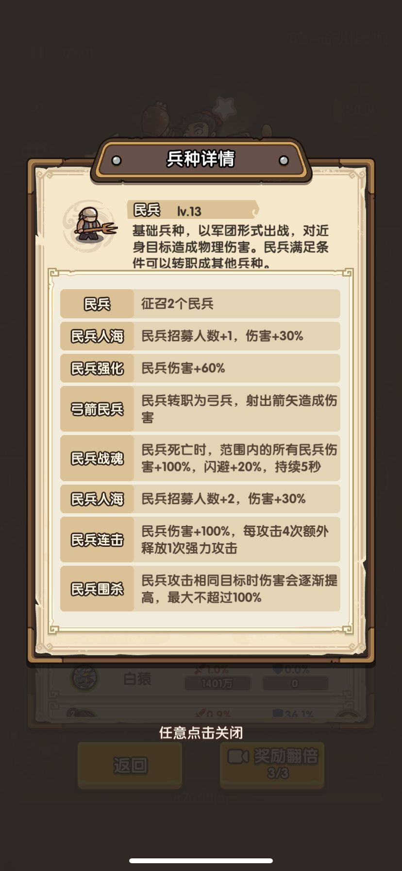 平民民兵玩家83关攻略及建议 2