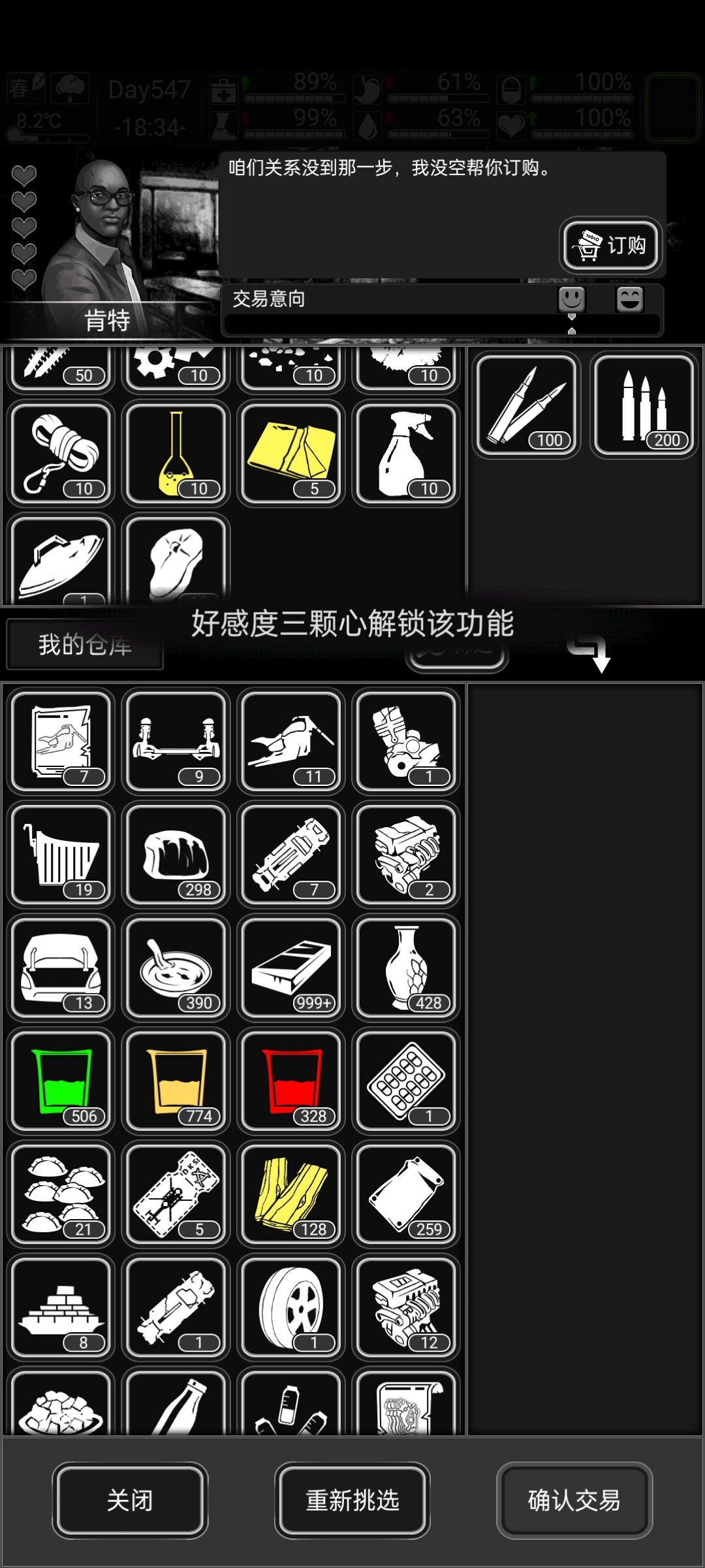 长时间不找商人买东西会掉好感度的吗 1