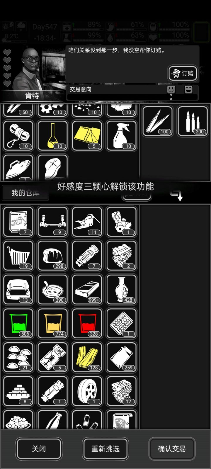 长时间不找商人买东西会掉好感度的吗截图