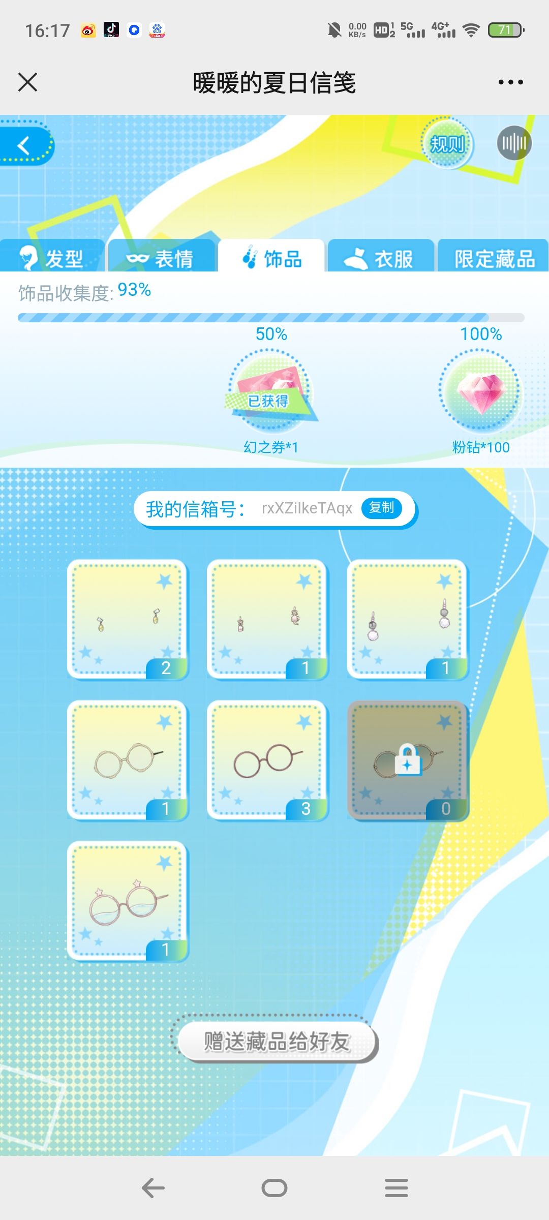 就差这三个了,求赠 2
