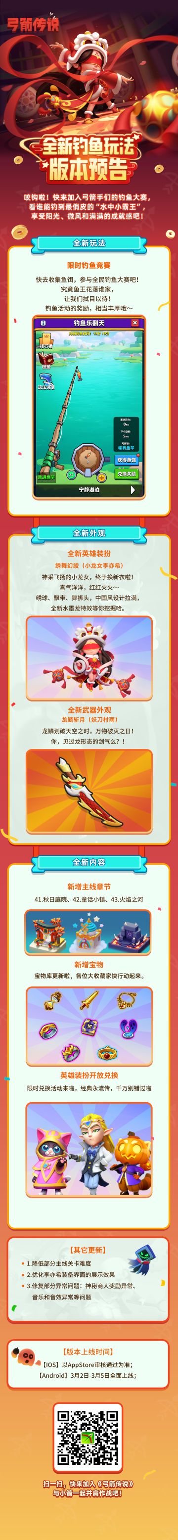 钓鱼高手集合！《弓箭传说》全新版本预告！