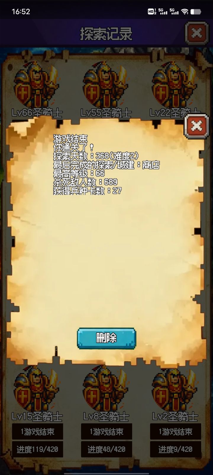 一把太久了，快打完第二关结果闪退。截图