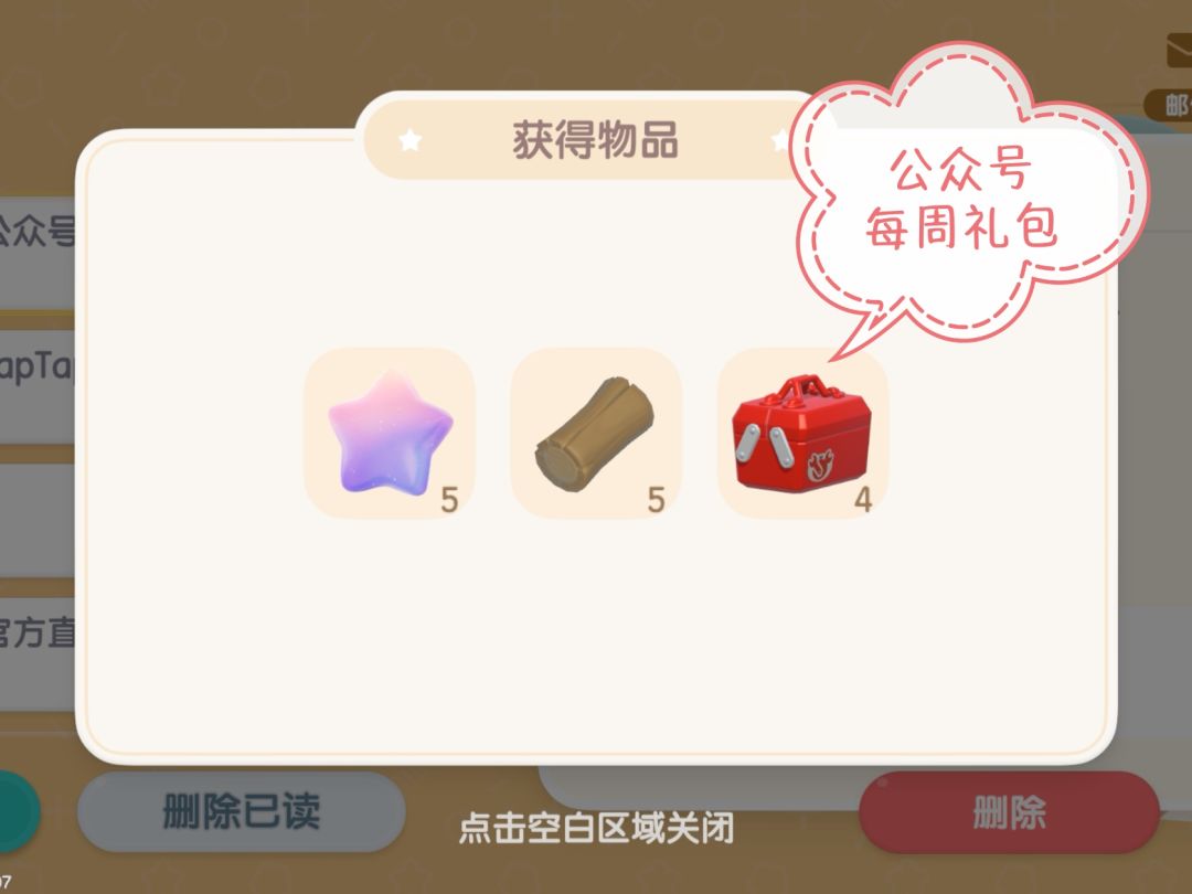5月19日至25日-本周公众号礼包码截图