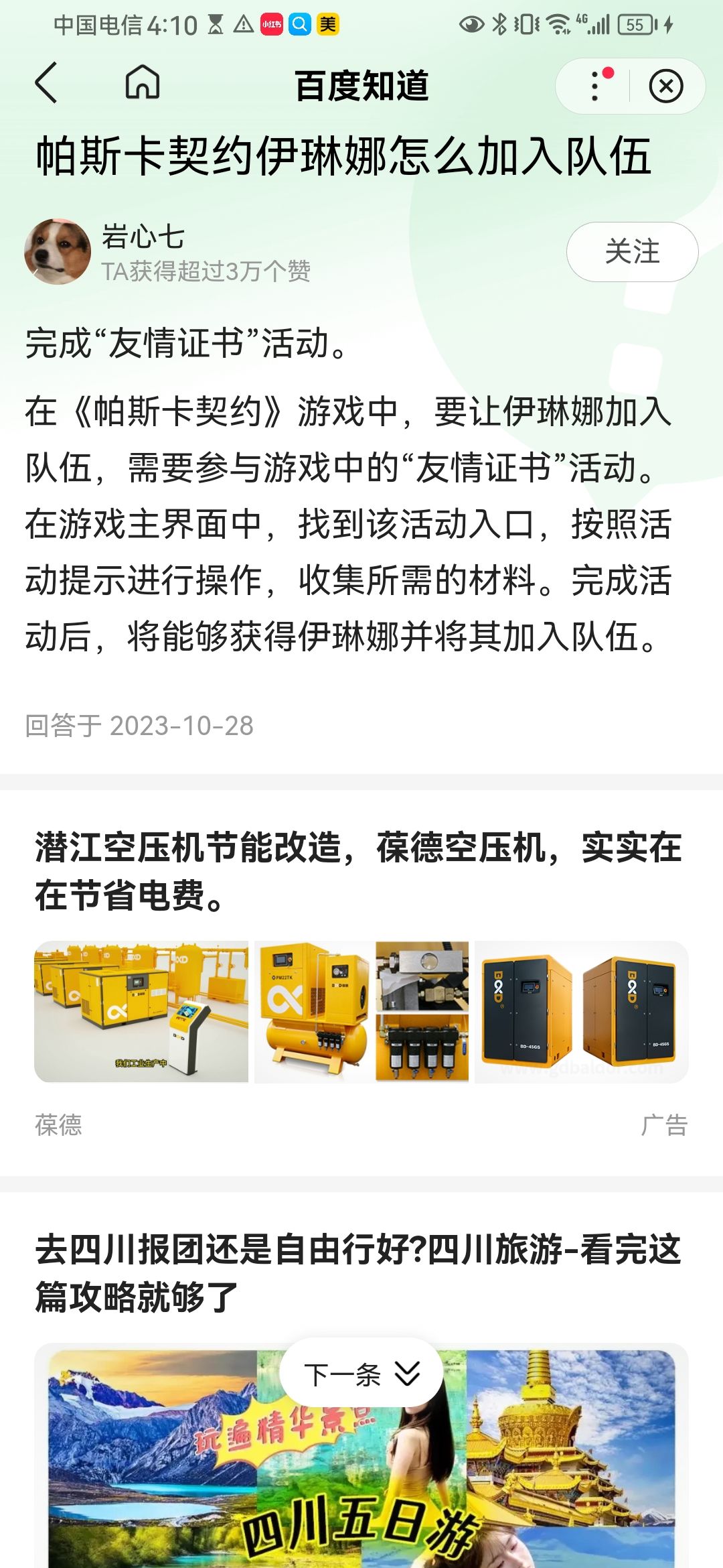 之前看到的伊琳娜加入队伍的方法 2