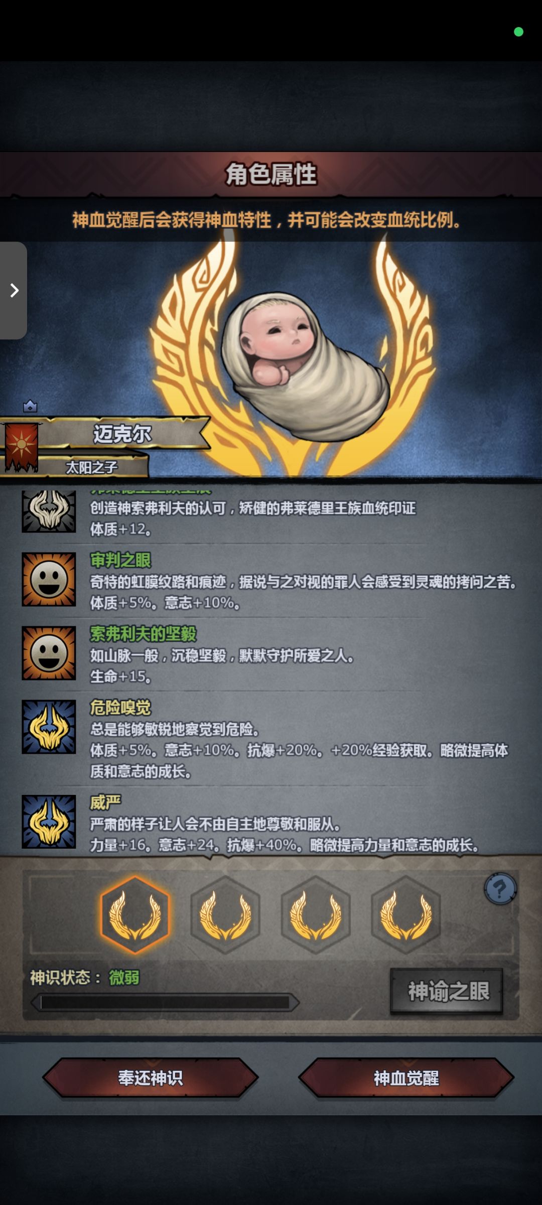 没有真圣和威严 该选什么啊佬 2