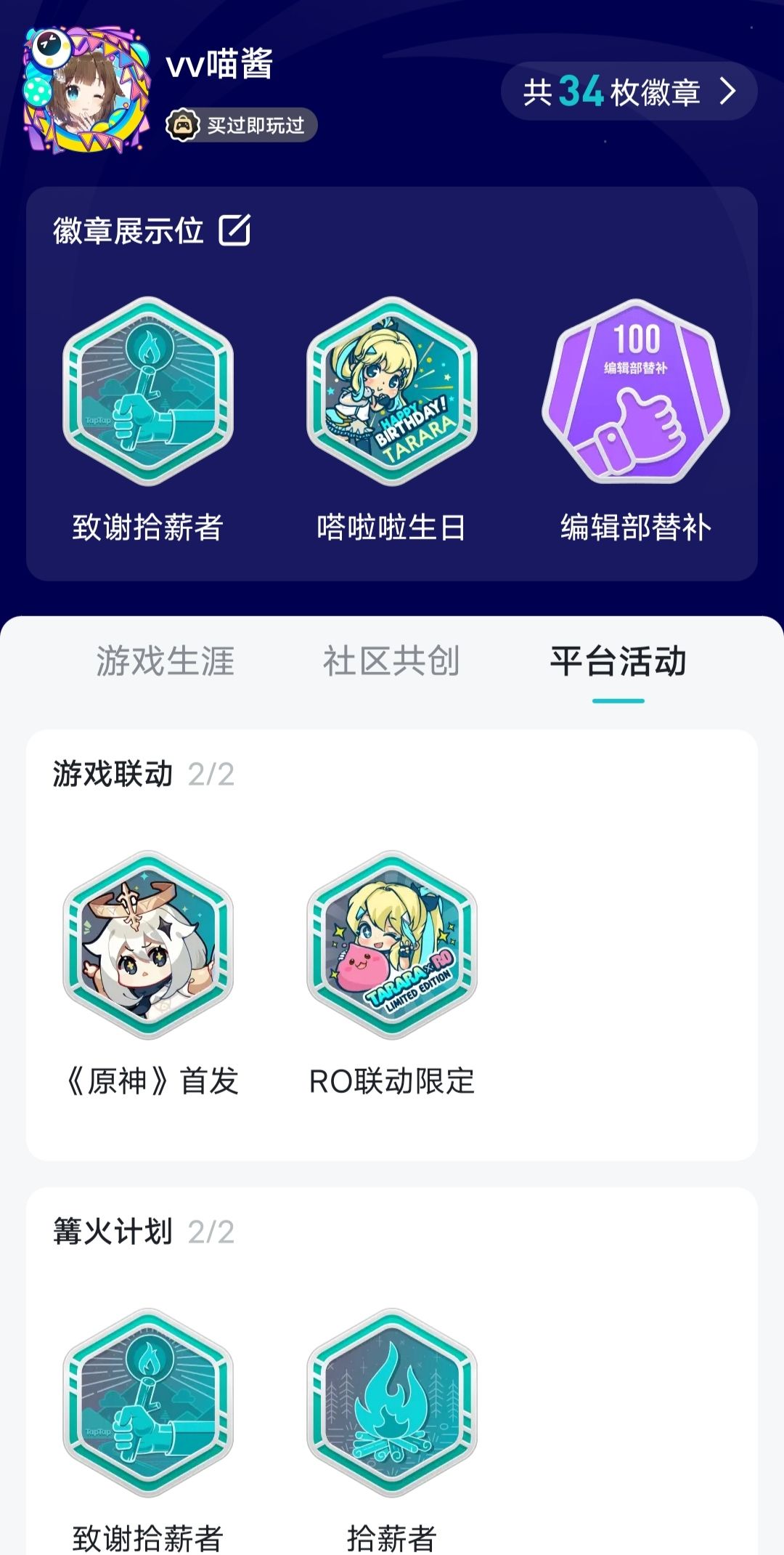 Taptap的徽章系统更新了耶 3