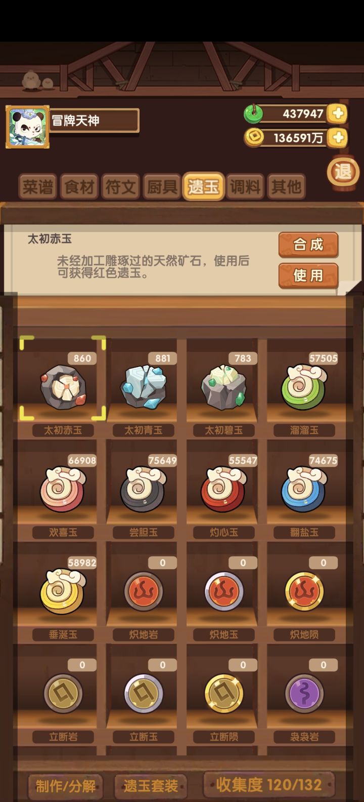 攒了这么久的遗玉终于要派上用场了截图