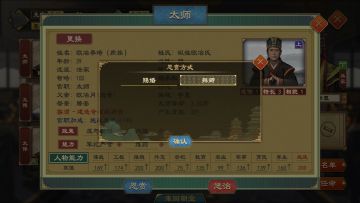 《大周列国志》 - 【公卿藩镇】系统功能介绍