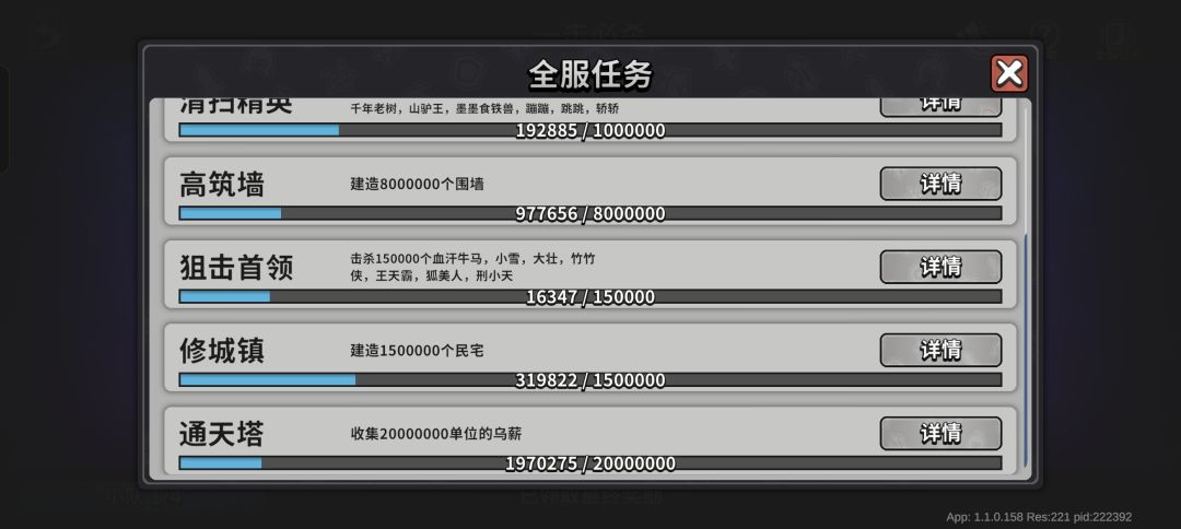 任务完不成了 1